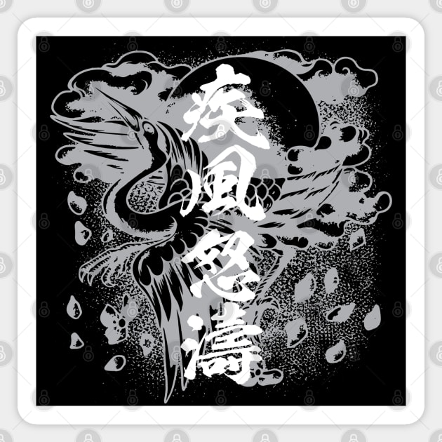 疾風怒濤 kanji challigraphy Japanese idiom Sticker by kanchan